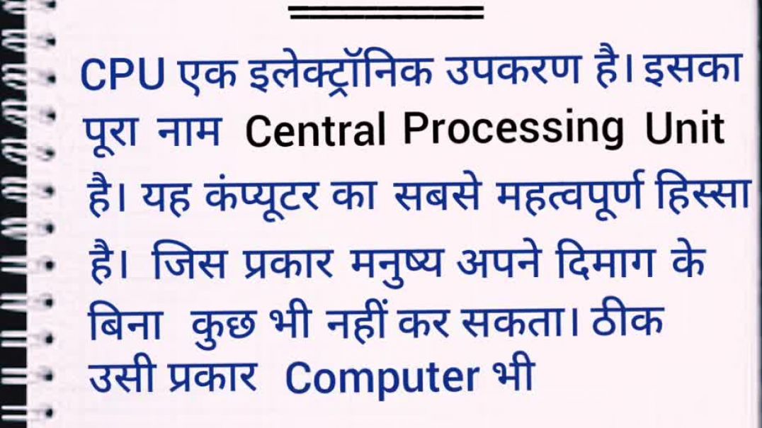 what is CPU in hindi -- सीपीयू क्या है -- Gerenal computer knowledge--#shorts