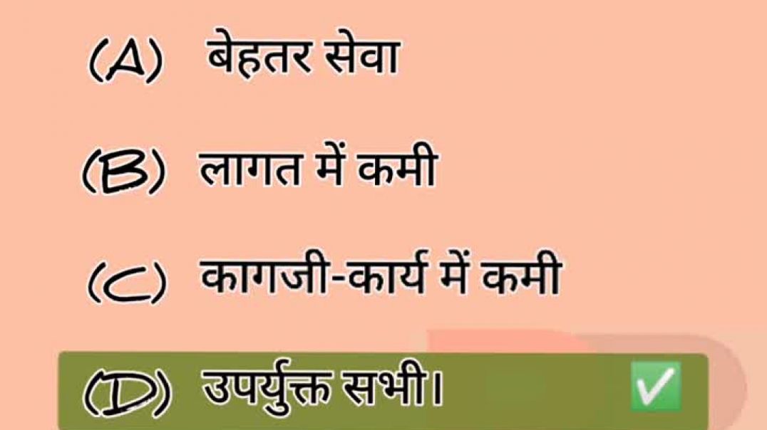 ई-बिजनेस लाभ है। computer gk#shorts