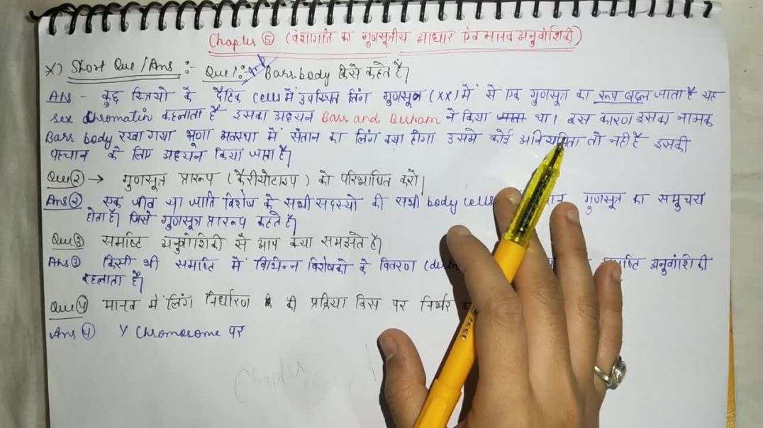 ⁣वंशागति का गुणसूत्रीय आधार एव मानव आनुवंशिकी Short Questions _ BIOLOGY