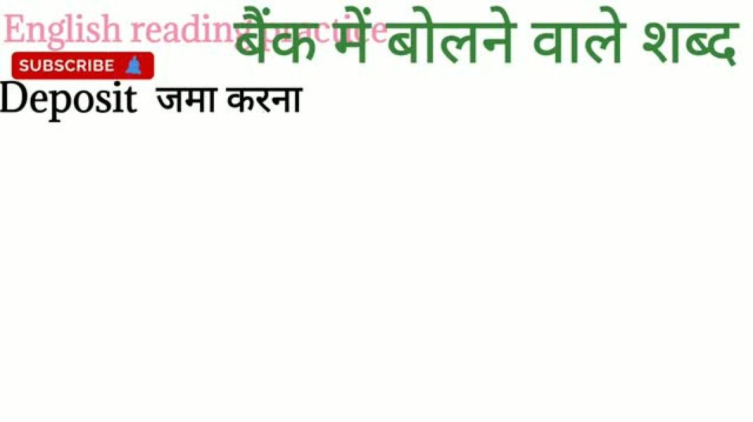 Bank 🏦 Vocabulary- बैंक में बोलने वाले शब्द-Word m