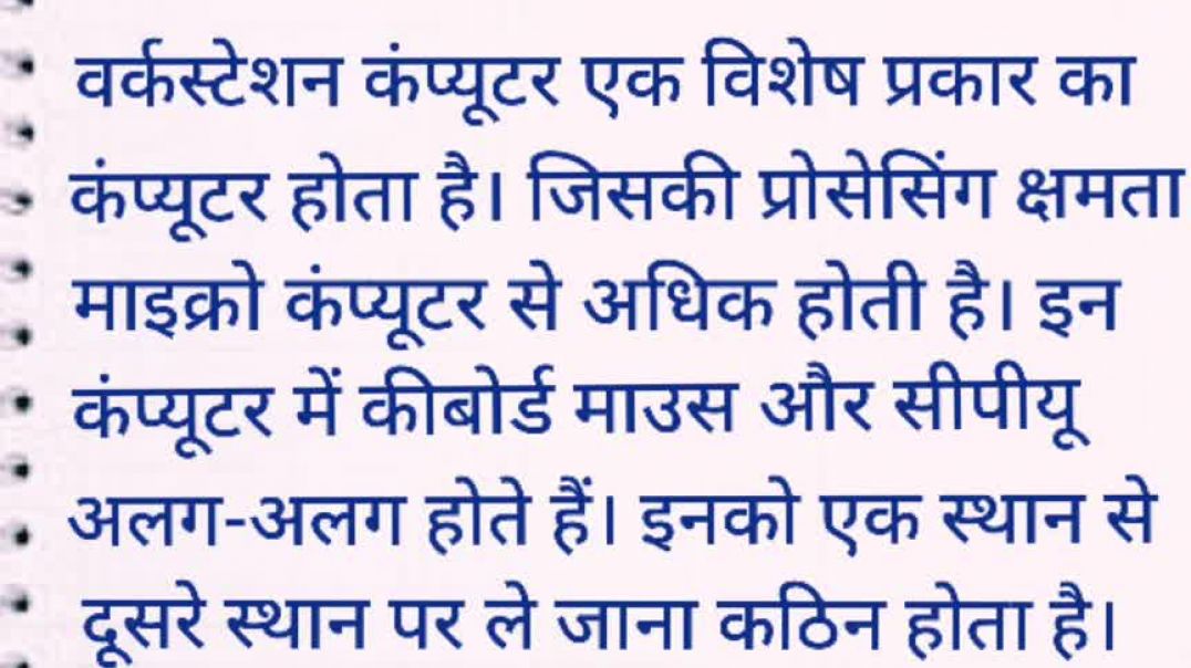 ⁣workstastion computer in hindi। वर्कस्टेशन कंप्यूटर। basic computer knowledge।