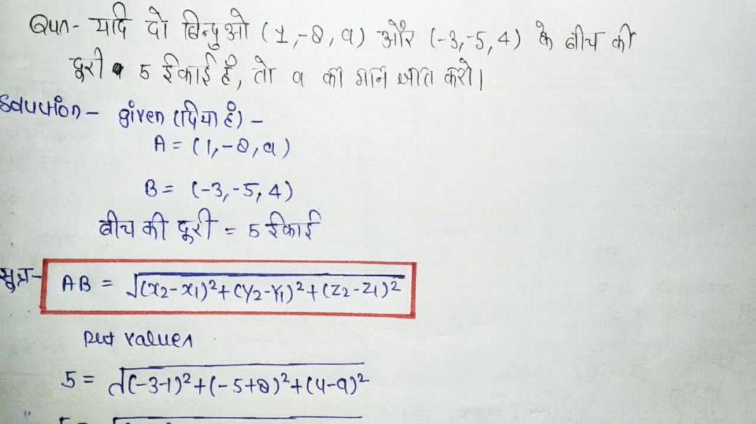 ⁣Distance Between Two Points - ( दो बिंदुओ के बीच की दूरी कैसे निकालते हैं ) - 3D