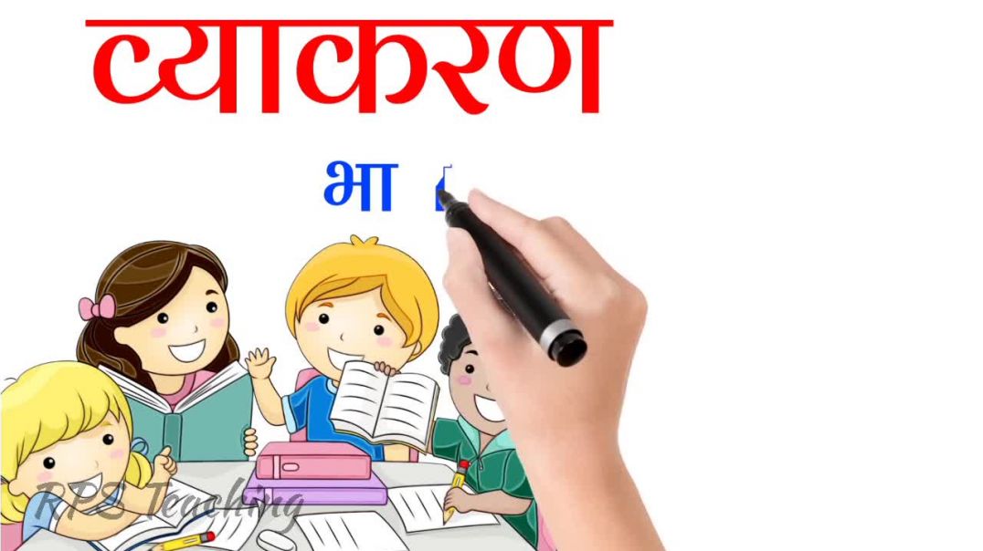 ⁣[#व्याकरण] हिन्दी व्याकरण भाग - 2  वचन, लिंग  #rps_teaching #study  #hindi #grammer #हिंदी #rps