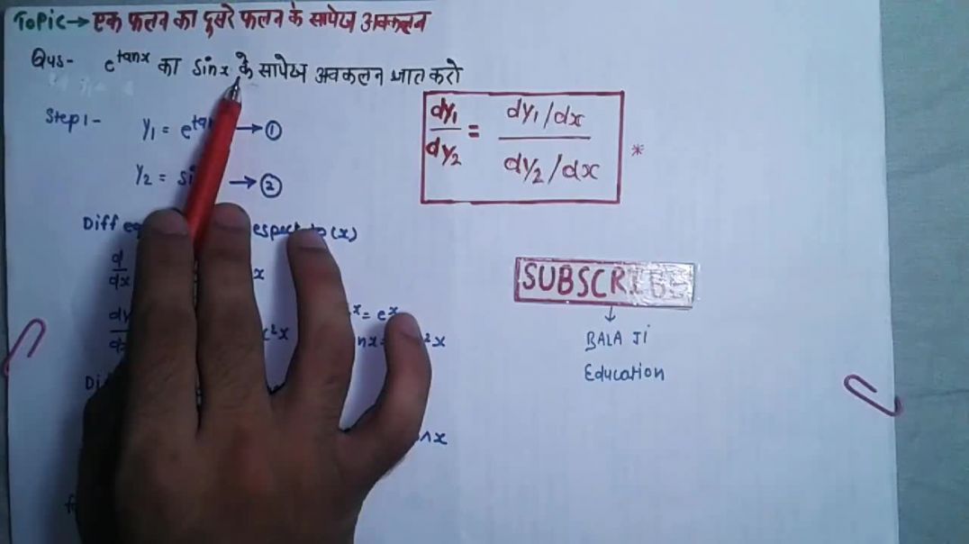 ⁣एक फलन का दूसरे फलन के सापेक्ष अवकलन सरल तरीका।