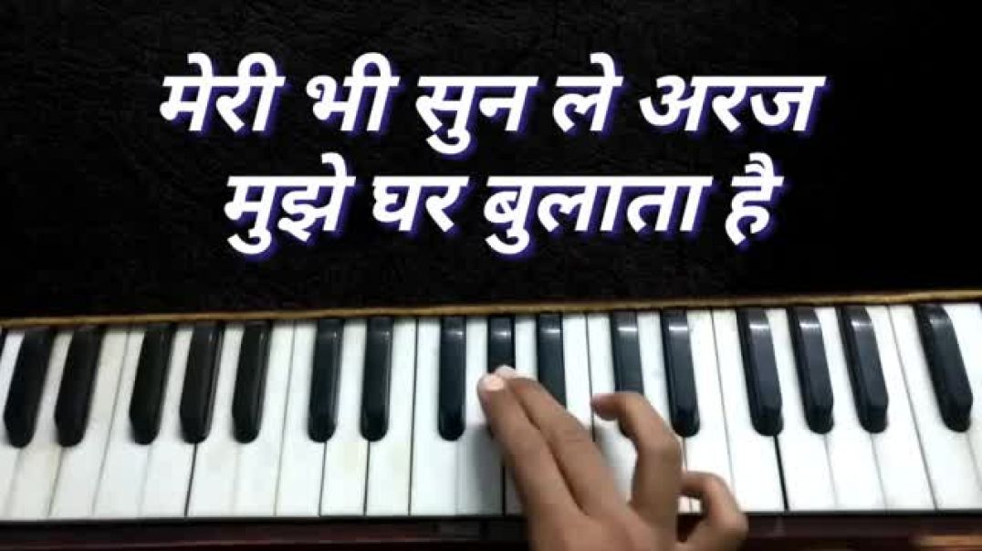 Bhagwan Hai Kahan Re Tu - Harmonium Cover  Instrumental  Piano  PK  The Kamlesh