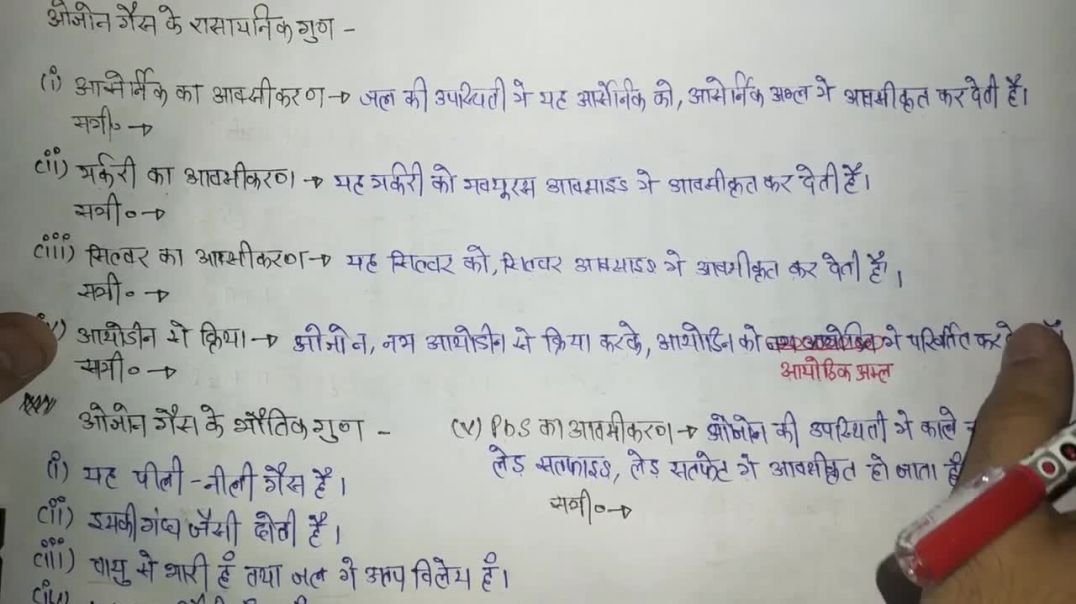⁣Chemical and Physical Properties of Ozone Gas _ ओजोन गैस  _ O3