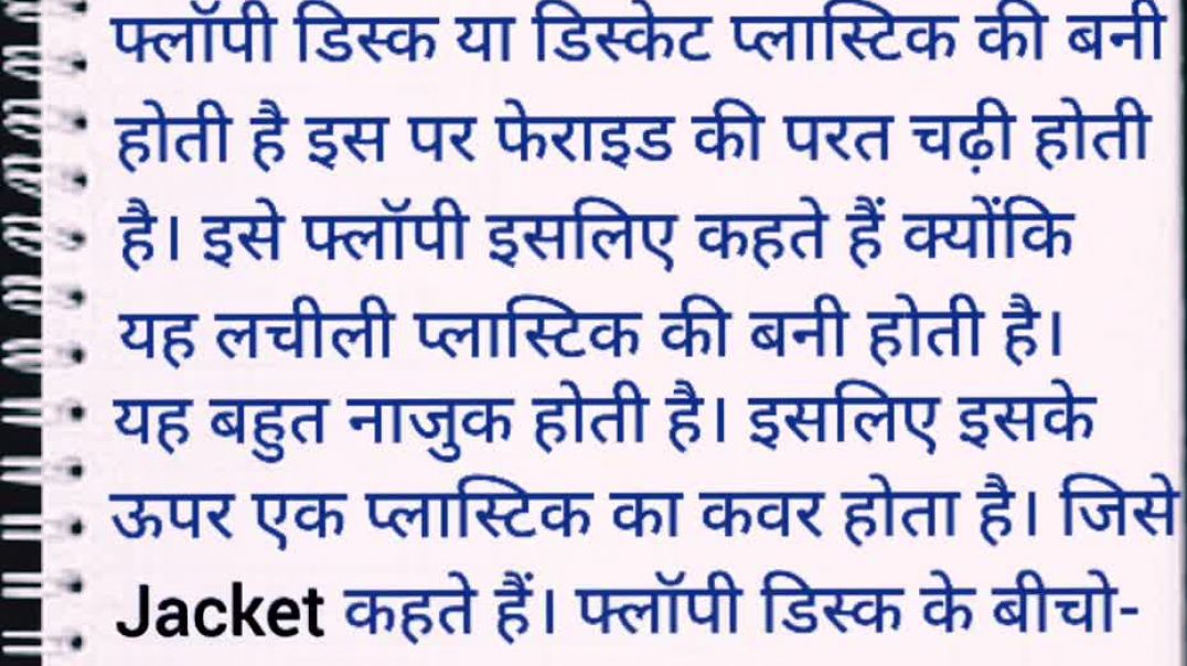 floppy disk kya hai in hindi। फ्लॉपी डिस्क क्या है। basic computer knowledge।#shorts
