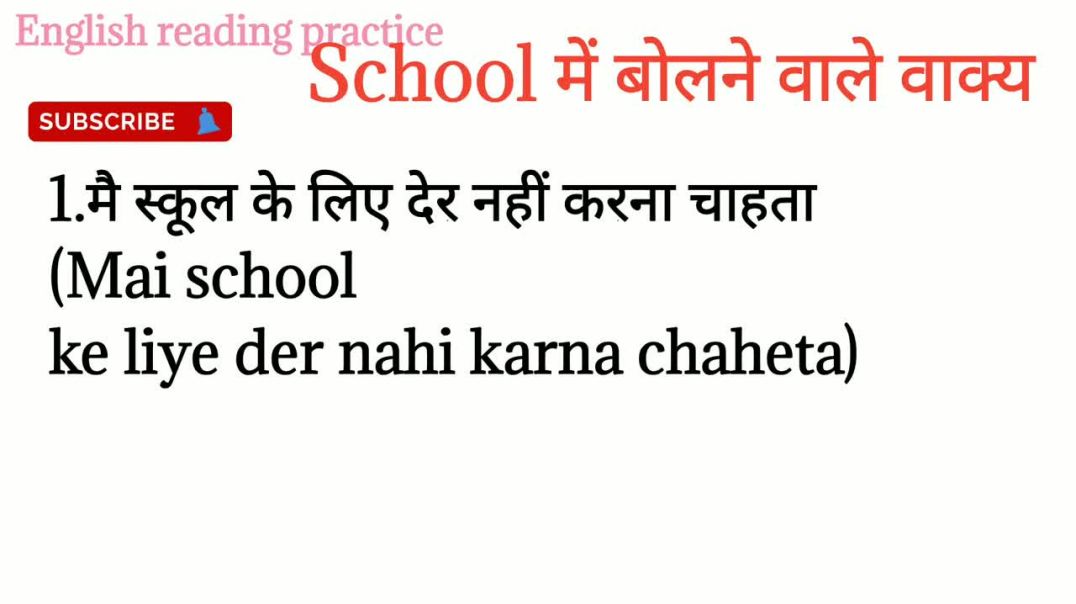 school में बोले जाने वाले वाक्य_ स्कूल में english me kaise baat kare_ sentence for students