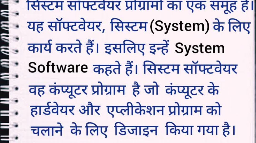 what is system software। system software kya h। basic computer knowledge।#shorts