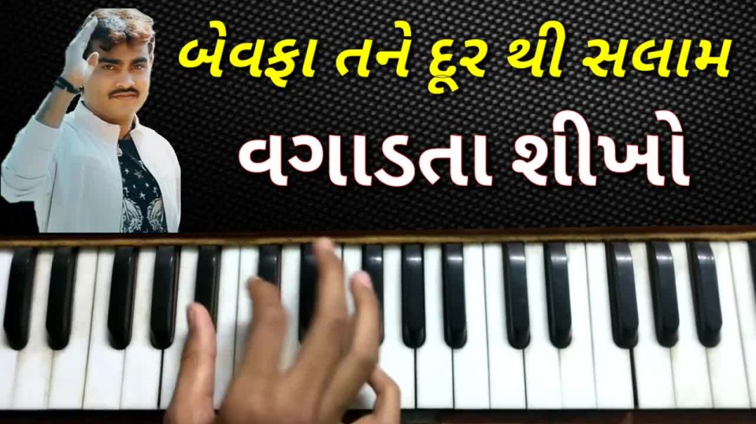 Bewafa Tane Dur Thi Salam - Jignesh Kaviraj New Song Piano Harmonium Tutorial બેવફા તને દૂર થી