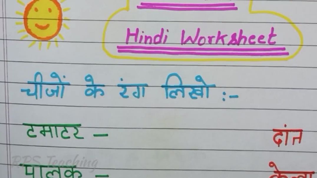 UKG Hindi Worksheet ✍🏻 Hindi Worksheet for UKG 👩🏻_🏫 UKG के बच्चों के लिए वर्कशीट #UKG #HINDI