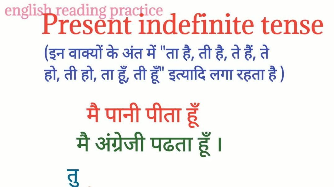 Present indefinite tense_Part 1 concept exercise_ tense in english grammar_Do Does का प्रयोग