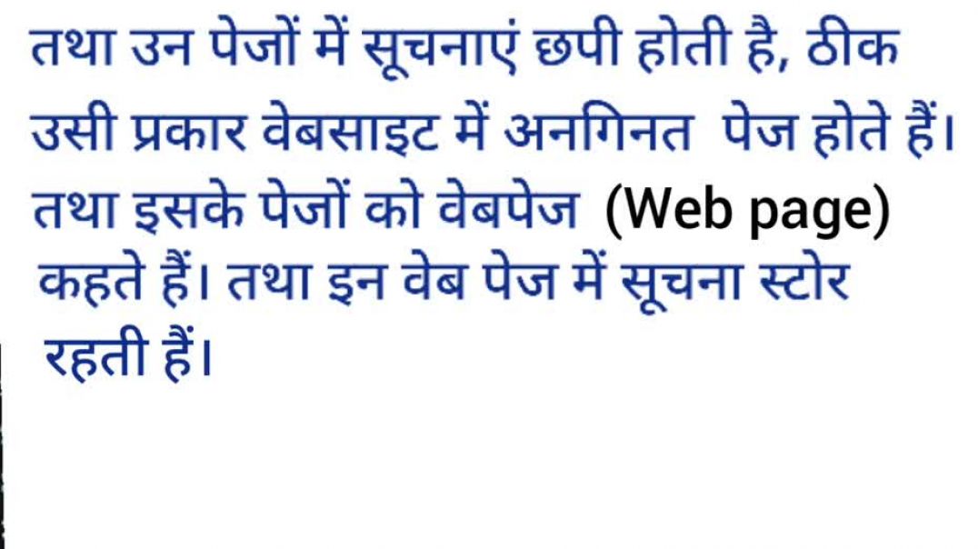 what is website in hindi - वेबसाइट क्या है- basic computer knowledge-- #shorts