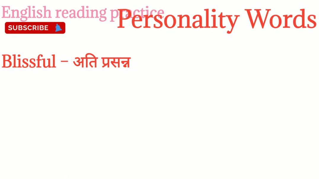Most used Vocabulary words_Personality Words_improve your spokenEnglish @English reading practice