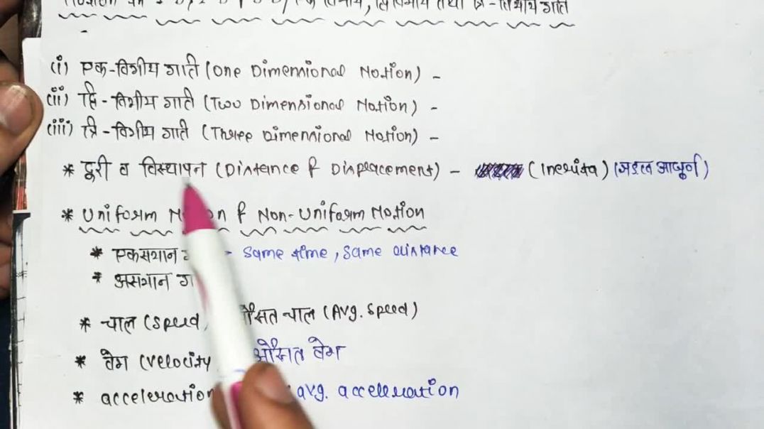 ⁣Motions _ Displacement _ Velocity _ Acceleration _  Distance _ Inerita - ( PHYSICS ) _ All Knowledge