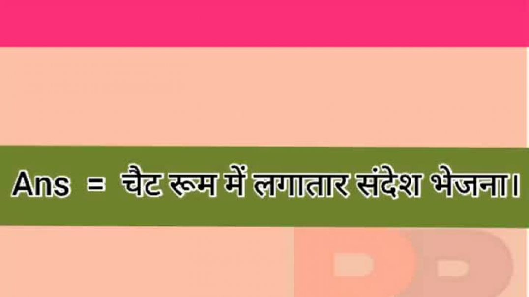 चैट में _स्पैम_ का अर्थ है_। Computer gk#shorts