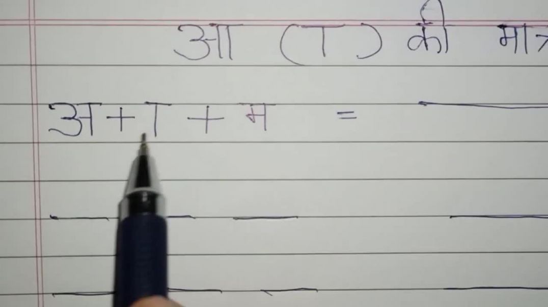 [ Nursery Class Hindi Syllabus ] ✍️  नर्सरी क्लास के बच्चों को आ की मात्रा कैसे सिखाएं #Nursery