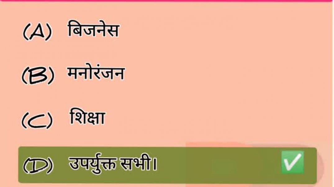 इंटरनेट किन-किन क्षेत्रों में उपयोगी है। computer gk#shorts