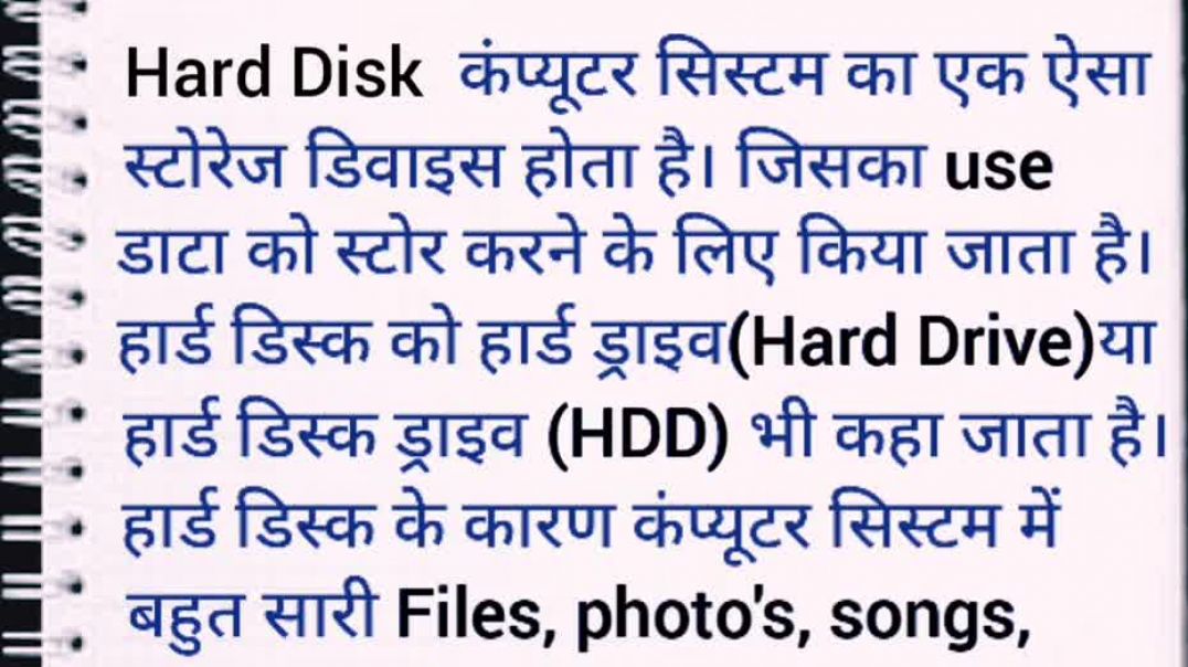 what is hard disk in hindi।हार्ड डिस्क क्या है। besic computer knowledge #shorts