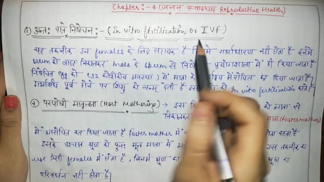 ⁣अन्तः पात्रे निषेचन _ परपोषी मातृत्वता _ What is  In Vitro Fertilization Host Mothering