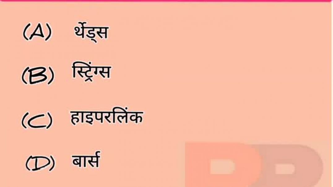 वेबसाइट के विभिन्न पेजों पर आप इसका प्रयोग करके जा सकते हैं। computer gk#shorts