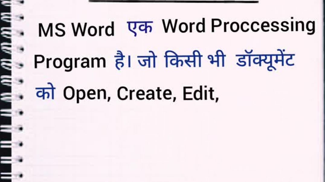 MS Word in hindi। MS Word kya hai।