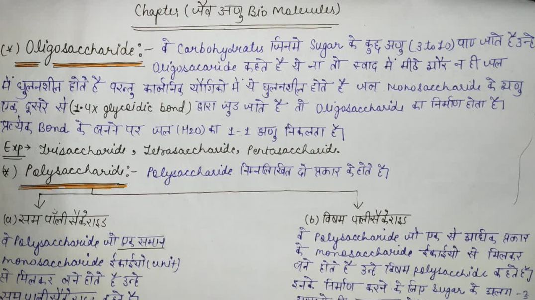 What is Oligosaccharide _ What is Polysaccharide _ in Hindi _ Biology 11th Class