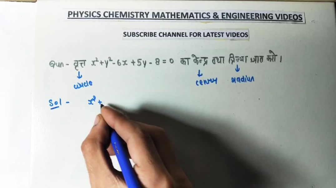 ⁣How To Find Center and Radius Of a Circle - ( व्रत का केंद्र और त्रिज्या कैसे निकालते हैं। )