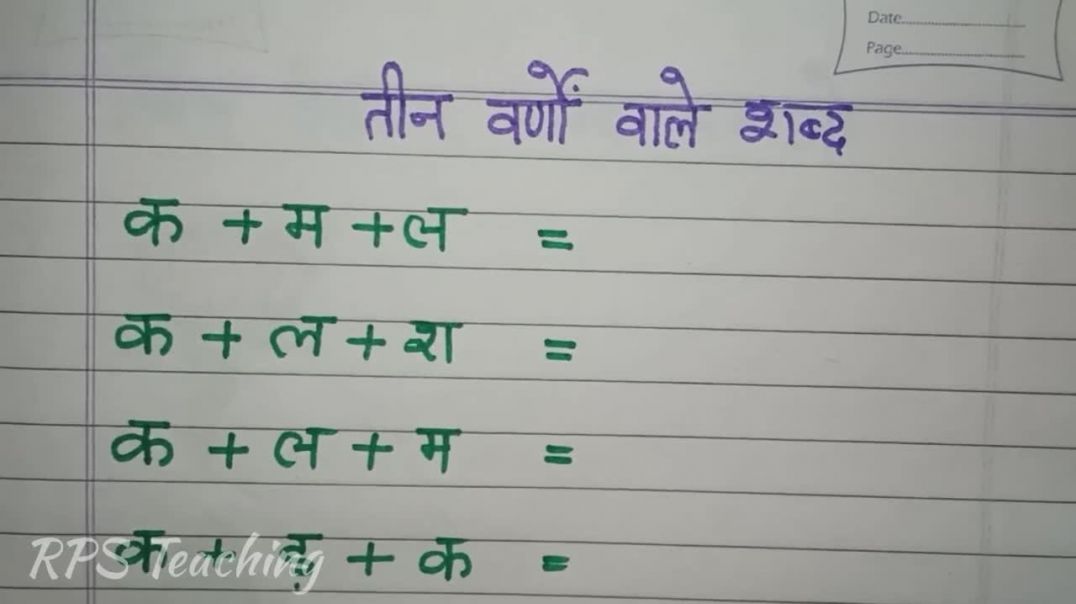 ⁣तीन वर्णों वाले शब्द __ बिना मात्रा वाले तीन वर्णों के शब्द __ UKG Hindi three letter words for kids