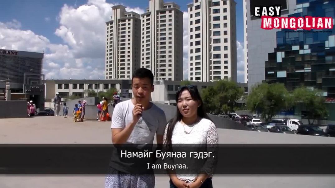 Easy Mongolian 4 - What Makes You Happy