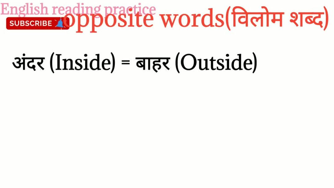 opposite words in English_ विलोम शब्द_ word meaning_ @English reading practice