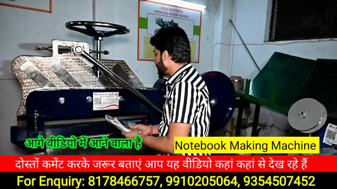 NOTEBOOK MAKING MACHINE _ नोटबुक,कॉपी,डायरी बनाने का बिजनेस घर से शुरू _ NOTEBOOK MANUFACTURING