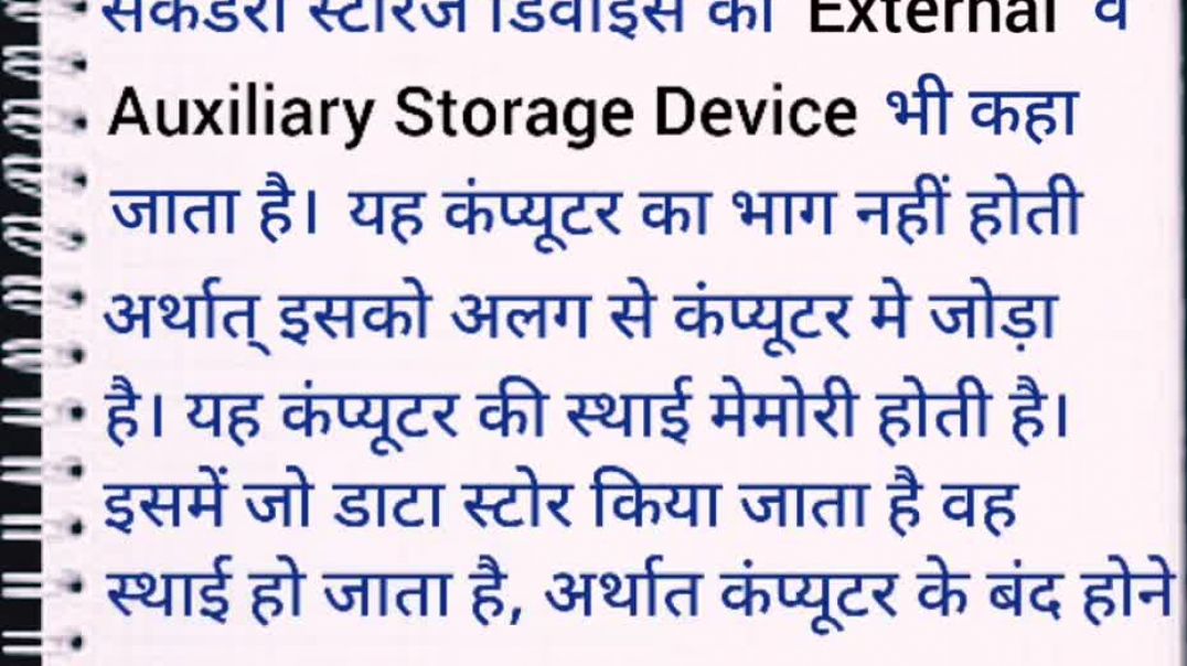 ⁣secondry memory in hindi। education video। computer education video#shorts