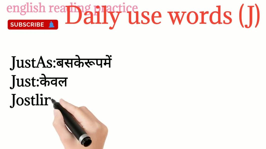 important words_ english reading practice_ daily use words with (J) रोजाना बोलने वाले शब्द