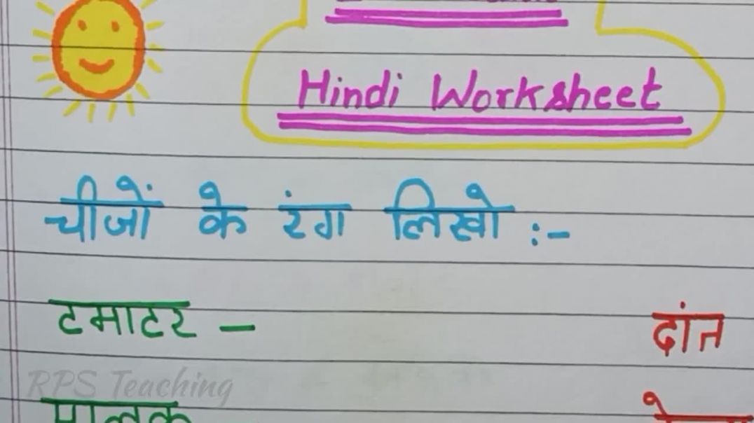 #UKG Class Hindi Worksheet UKG क्लास के लिए हिन्दी की वर्कशिट @RPS Teaching #study #online