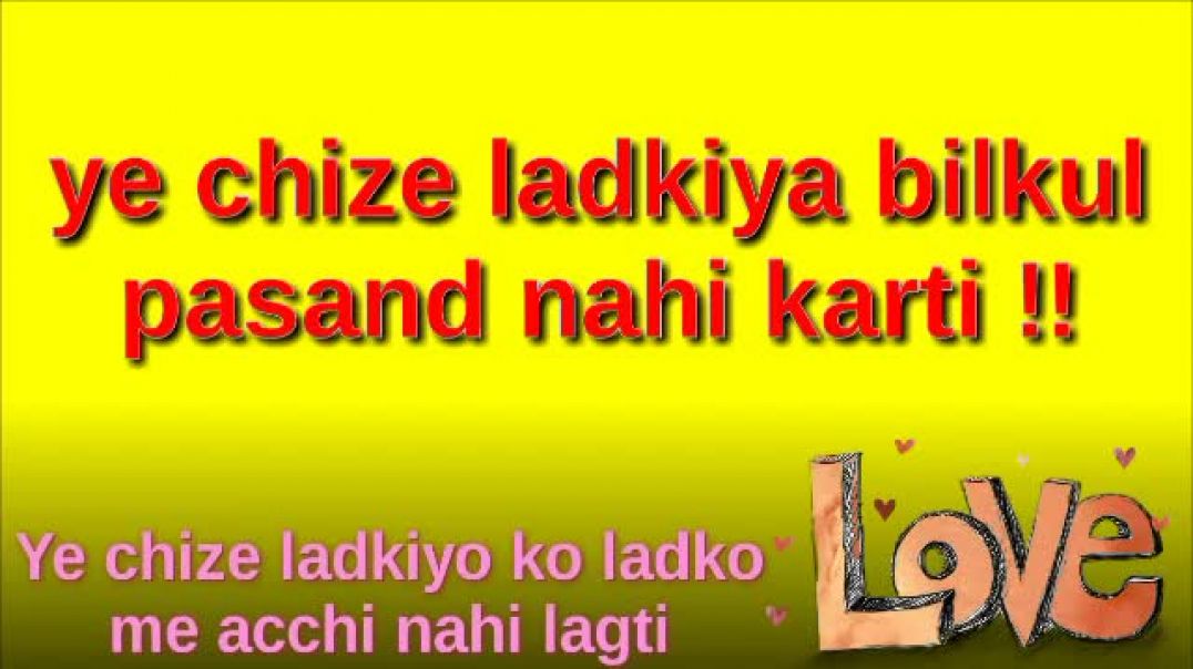 ⁣Ladkiyo ko ladko me kya achha lagta hai  Ladkiyo ki pasand aur napasand  What do girls like