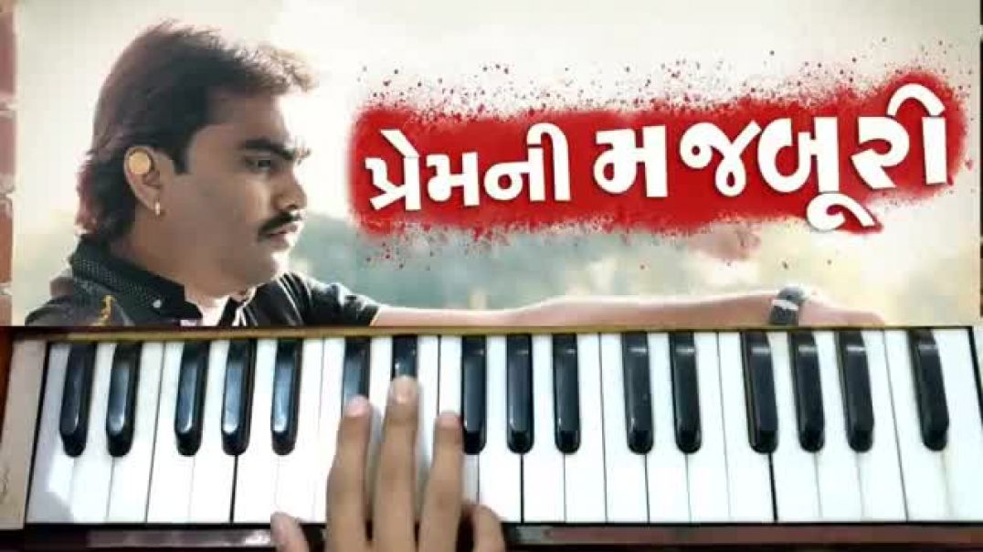 ⁣Prem Ni Majburi - Jignesh Kaviraj  Harmonium Piano Tutorial  પ્રેમ ની મજબૂરી  Jigar Studio