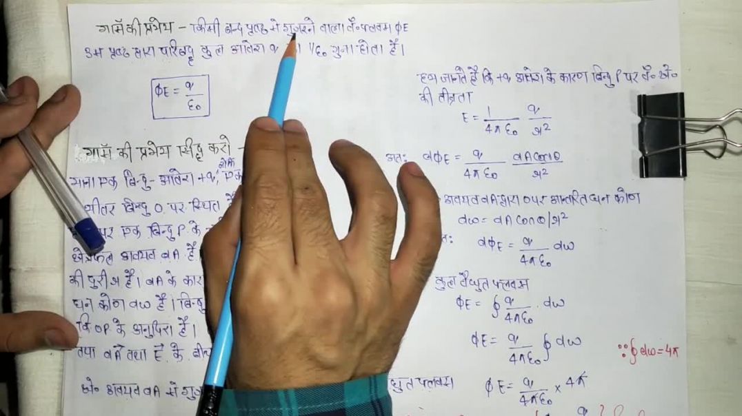 ⁣गौस की प्रमेय सिद्ध करो _ Gausss Theorem _ PHYSICS 12TH CLASS