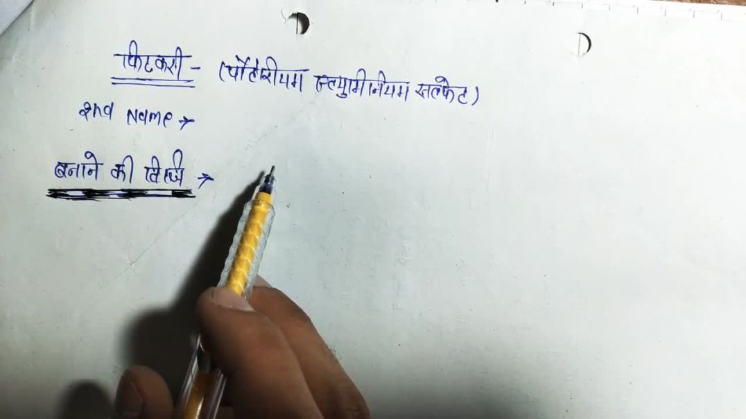 ⁣Alum ( Fitkari ) - Potassium Aluminium Sulphate - ( फिटकरी )