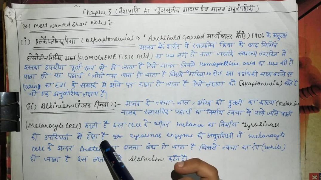 Alkaptonuria and Albinism _ अल्काप्टोनुरिया और अल्बिनिज्म _ BIOLOGY