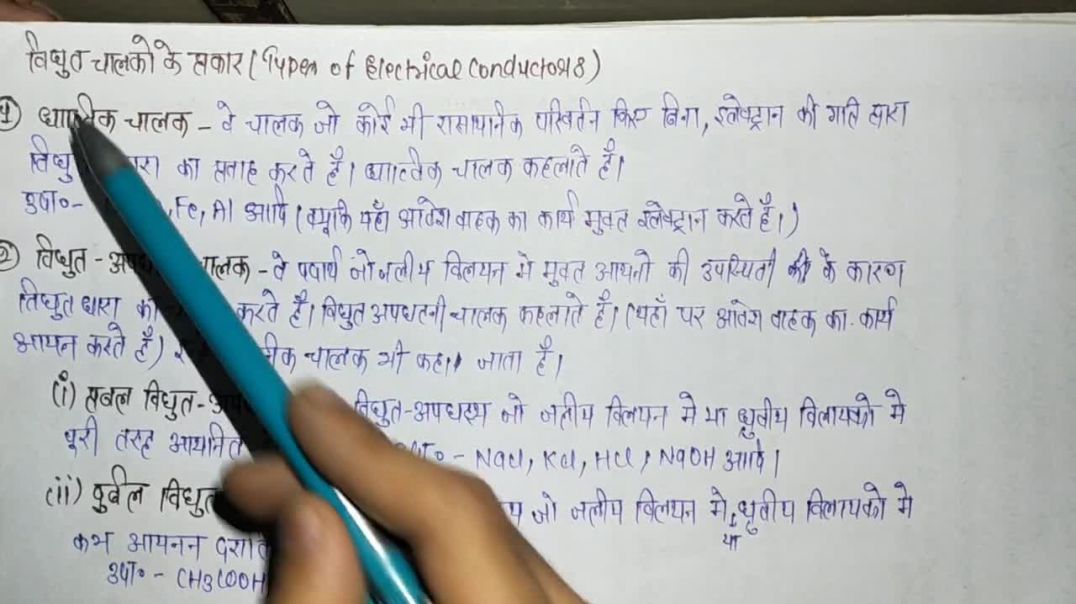 ⁣धात्विक चालक और विद्युत अपघटनी चालक - _ Metallic Conductors Electrolytic Conductor _ - Conductors