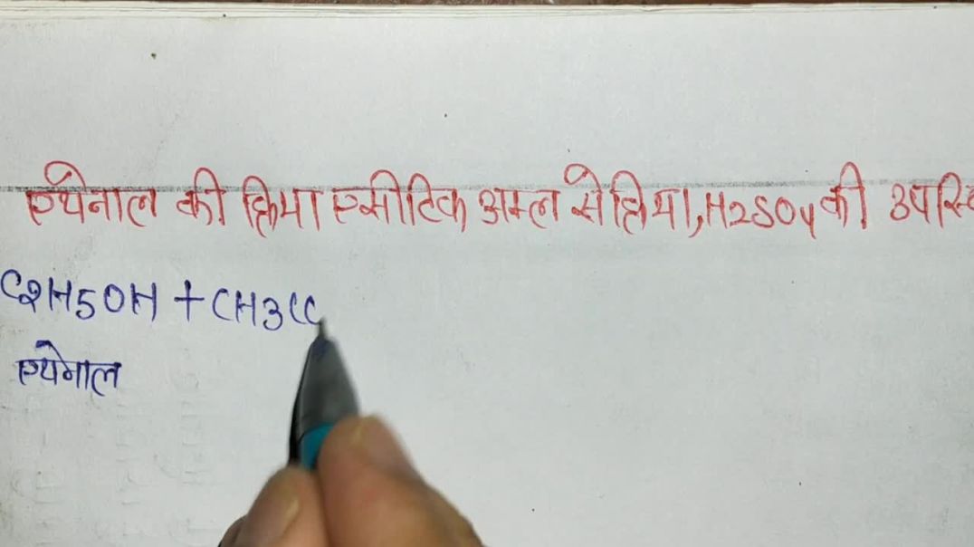 ⁣एथेनॉल की क्रिया एसीटिक अम्ल से कराने पर - Ethanol React With Acetic Acid