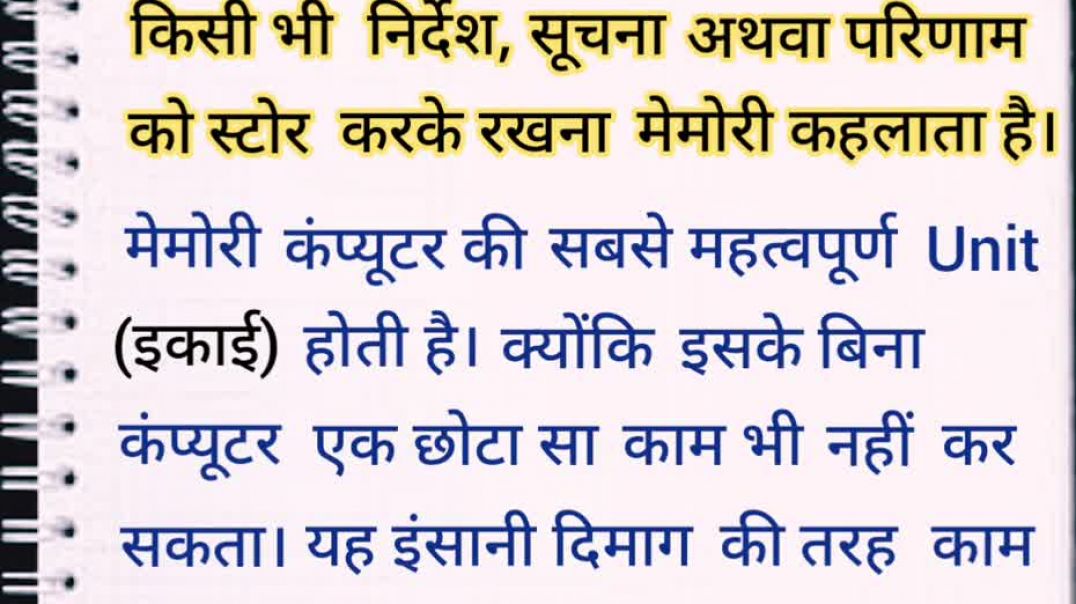 ⁣what is computer memory in hindi। units of memory । computer knowledge।