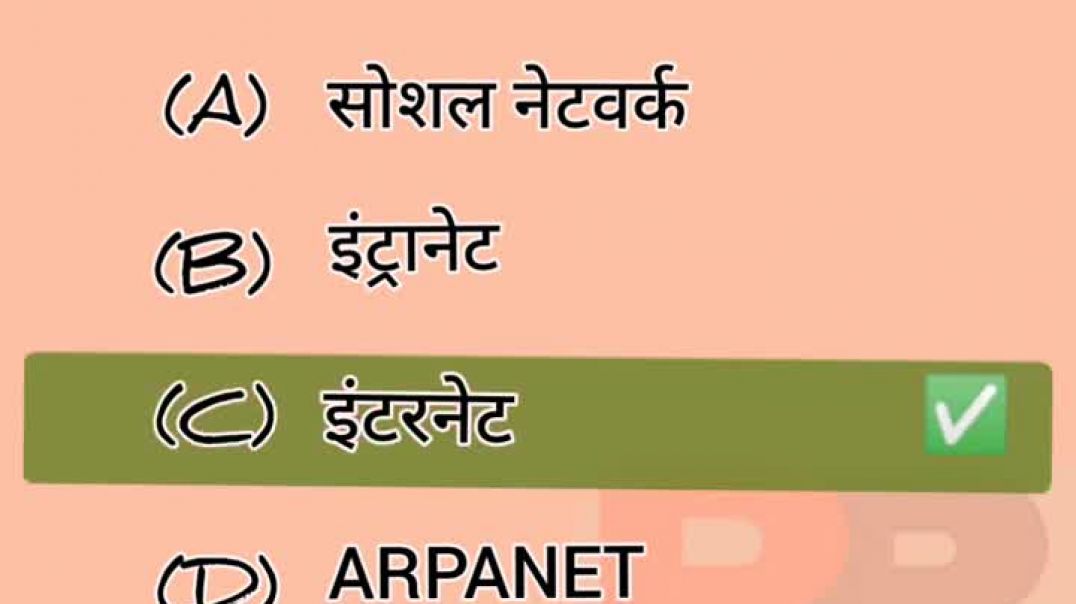 विभिन्न नेटवर्क को जोड़ने वाले नेटवर्क को कहते हैं_Computer Gk#shorts