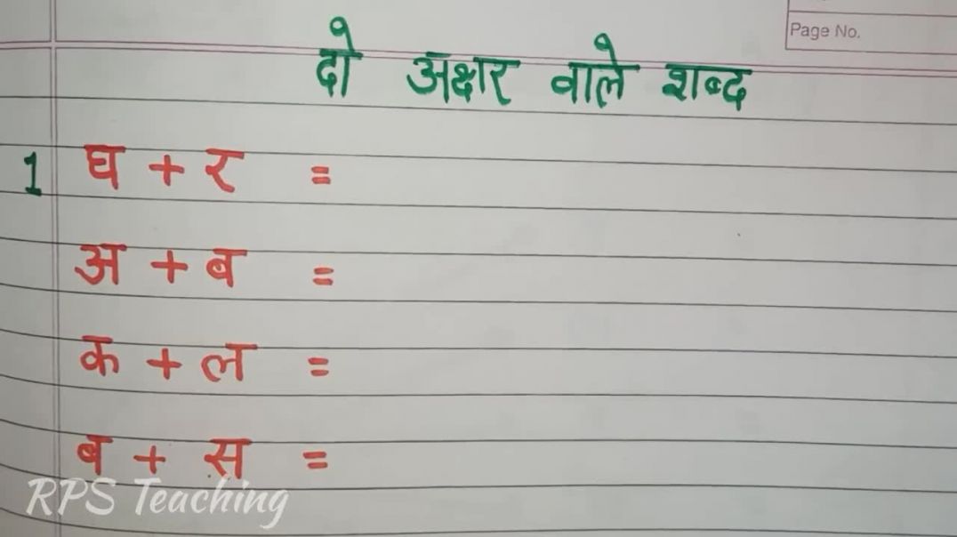 ⁣दो अक्षरों वाले शब्द लिखना कैसे सीखें UKG Class Do Akshar Vale Shabad Likhna Seekhe @RPS Teaching