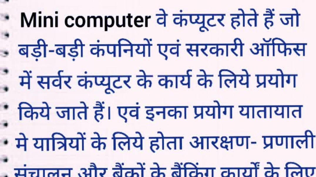 Mini computer in hindi। मिनी कंप्यूटर। basic computer knowledge।