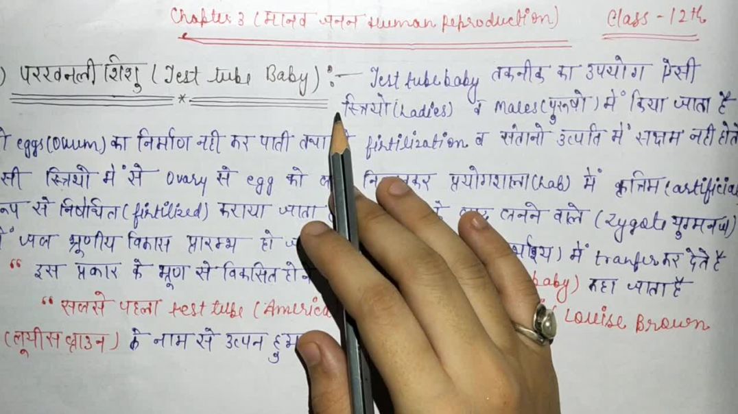 ⁣परखनलीशिशु क्या होती है _ What is Test Tube Baby _ BIOLOGY _ मानव जनन