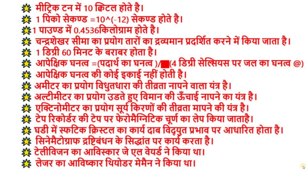 ⁣Physics Important Questions - भौतिक विज्ञान के महत्वपूर्ण प्रशन - VIVA 🔥