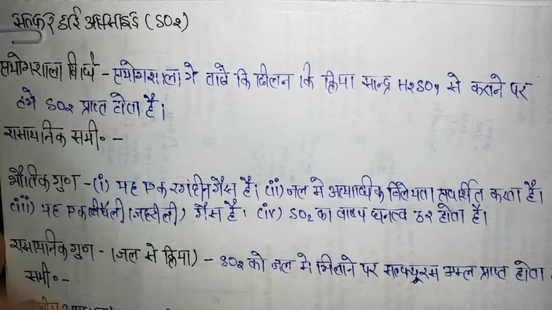 ⁣Sulphur Dioxide Bnane Ki Prayogshala Vidhi _ Laboratory Method of making Sulfur Dioxide