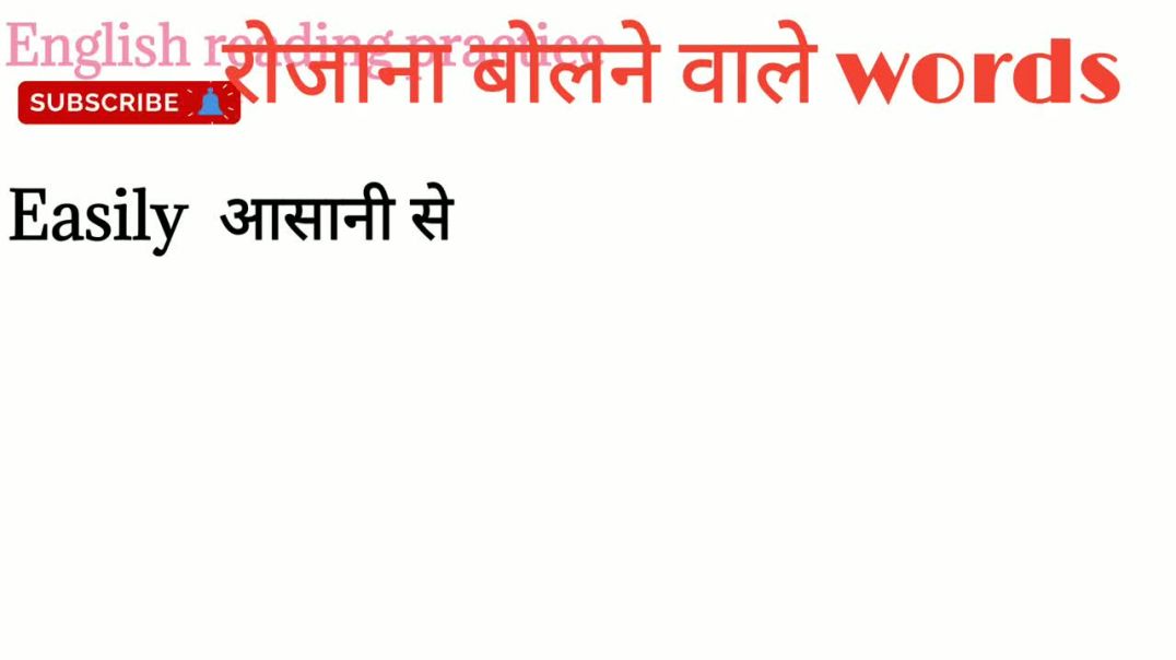 English speaking practice_Spoken English words_Spelling_daily use words _@English reading practice
